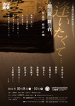 aitakute_omote_三越10月ver0817.jpg