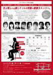 THE面接チラシ裏0811修正-01.jpg
